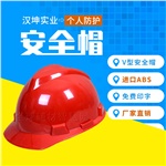标准V型国标建筑工程安全帽